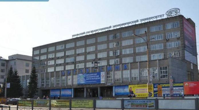 ОБЪЯВЛЕНИЕ: УРАЛЬСКИЙ ГОСУДАРСТВЕННЫЙ ЭКОНОМИЧЕСКИЙ УНИВЕРСИТЕТ