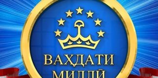 ОРМОНЕ, КИ БА ВОҚЕИЯТ ТАБДИЛ ШУДААСТ