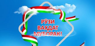 ВАҲДАТ АЗ УМҚИ ТАЪРИХ БО МОСТ