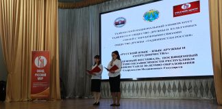 Фестиваль дружбы народов «Русский язык-язык дружбы и сотрудничества»
