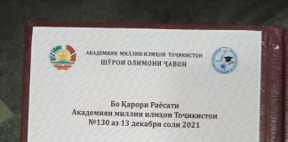 ҚАДРДОНИИ ОЛИМОНИ ҶАВОН