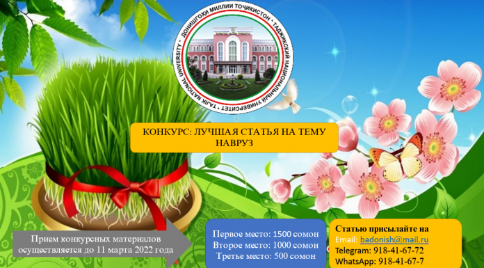 КОНКУРС: ЛУЧШАЯ СТАТЬЯ НА ТЕМУ НАВРУЗ