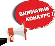 Конкурс