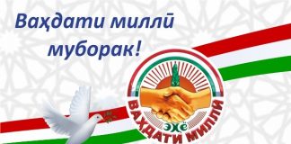 ВАҲДАТ МАРОМИ ЗИНДАГИИ ИНСОНИЯТ АСТ