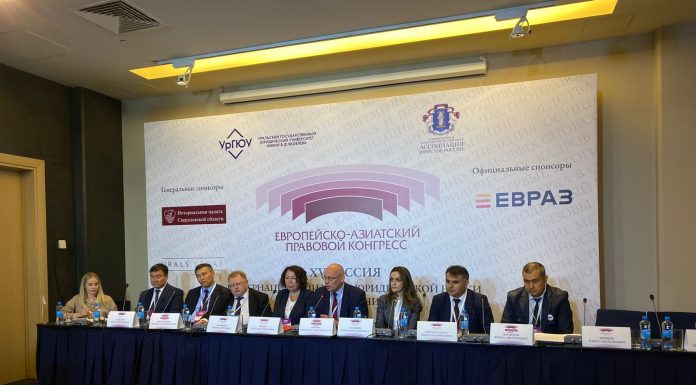 ЕВРОПЕЙСКО-АЗИАТСКИЙ ПРАВОВОЙ КОНГРЕСС