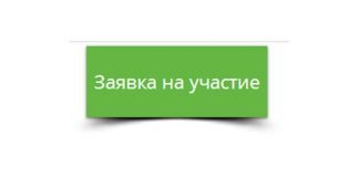 Открыт прием заявок на участие в Экологическом конкурсе RELX