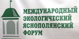 XV юбилейный ежегодный международный межотраслевой Яснополянский форум «Устойчивое развитие. Рациональное природопользование. Технологии здоровья» (20 лет Международной инициативы «Хартия Земли»)