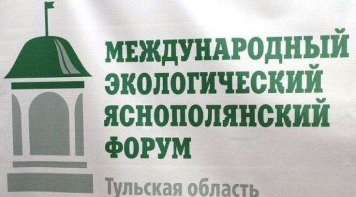 XV юбилейный ежегодный международный межотраслевой Яснополянский форум «Устойчивое развитие. Рациональное природопользование. Технологии здоровья» (20 лет Международной инициативы «Хартия Земли»)