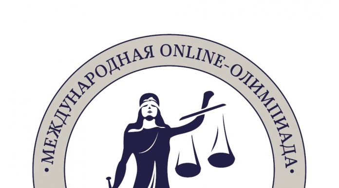 ONLINE-ОЛИМПИАДА«FEMIDA»
