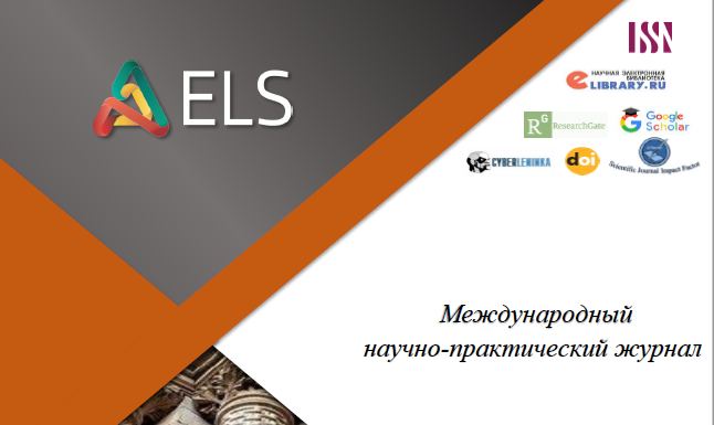 International scientific-practical journal ”Endless Light in Science”