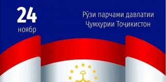 ПАРЧАМАТ БОДО ПАРАФШОН, ТОҶИКИСТОН!