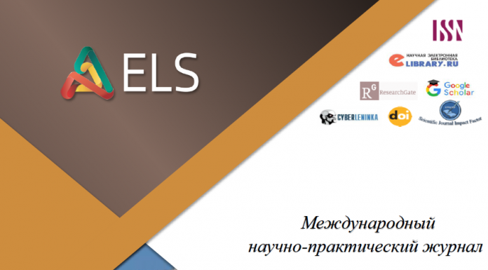 Международный научный журнал Endless Light in Science