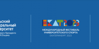 Международный фестиваль университетского спорта, посвященный 300-летию города Екатеринбурга и торжественному открытию студенческого кампуса Уральского федерального университета