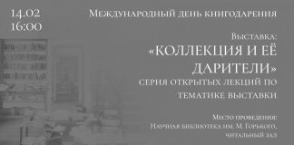 МЕЖДУНАРОДНЫЙ ДЕНЬ КНИГОДАРЕНИЯ