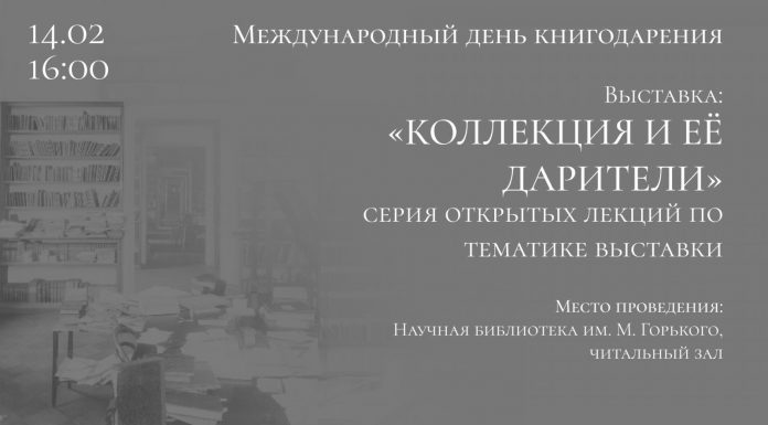 МЕЖДУНАРОДНЫЙ ДЕНЬ КНИГОДАРЕНИЯ