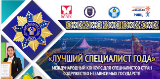 МЕЖДУНАРОДНЫЙ КОНКУРС «ЛУЧШИЙ СПЕЦИАЛИСТ ГОДА — 2023»