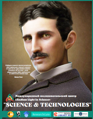 Международная научно-практическая конференция ”Science and Technologies”