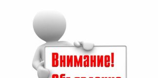 ОБЪЯВЛЕНИЕ!