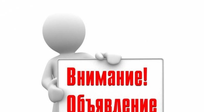 ОБЪЯВЛЕНИЕ!