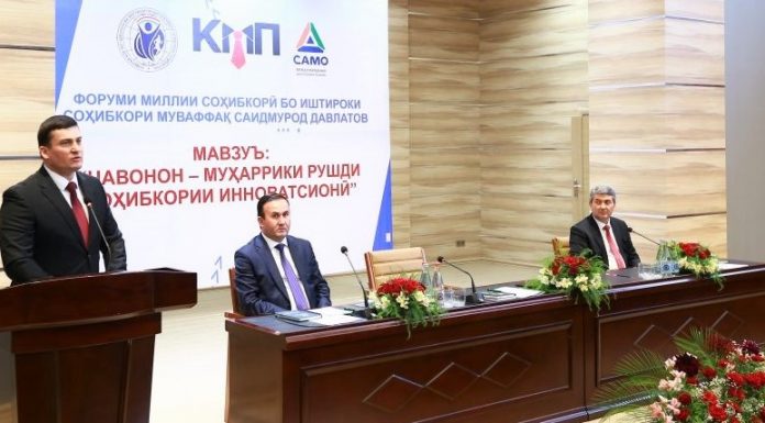 ФОРУМИ МИЛЛИИ СОҲИБКОРӢ ДАР ДМТ БАРГУЗОР ГАРДИД