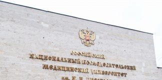 Поступление в ординатуру РНИМУ им. Н.И. Пирогова