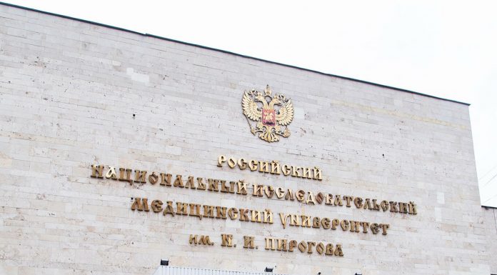 Поступление в ординатуру РНИМУ им. Н.И. Пирогова