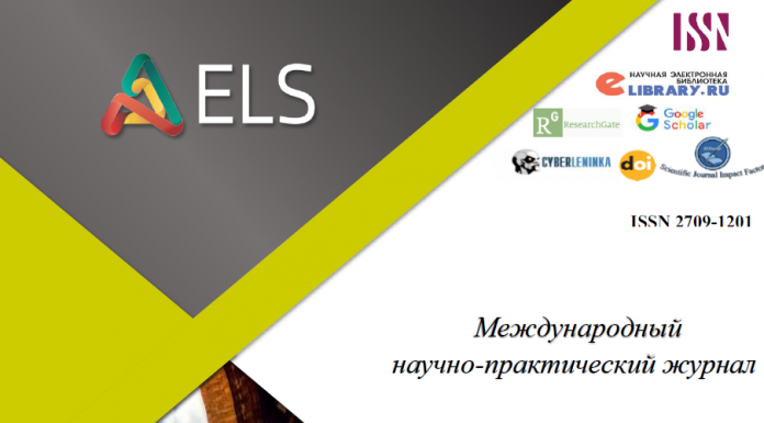 Международный научный журнал Endless Light in Science – сентябрь 2023