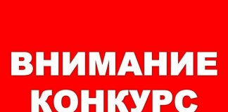 КОНКУРС