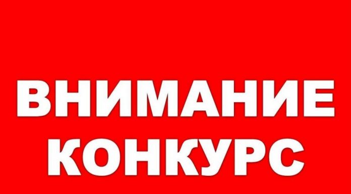КОНКУРС