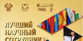 Международный конкурс «ЛУЧШИЙ НАУЧНЫЙ СОТРУДНИК – 2023»