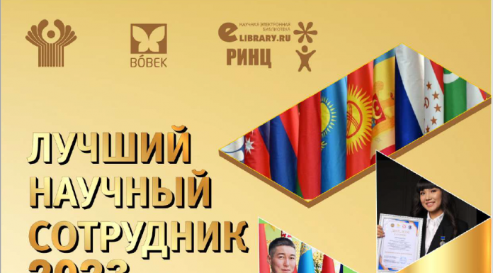 Международный конкурс «ЛУЧШИЙ НАУЧНЫЙ СОТРУДНИК – 2023»
