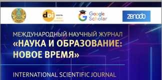 International scientific journal «SCIENCE AND EDUCATION MODERN TIMES»