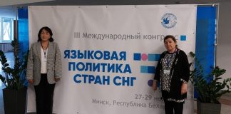 III МЕЖДУНАРОДНЫЙ КОНГРЕСС «ЯЗЫКОВАЯ ПОЛИТИКА СТРАН СНГ»