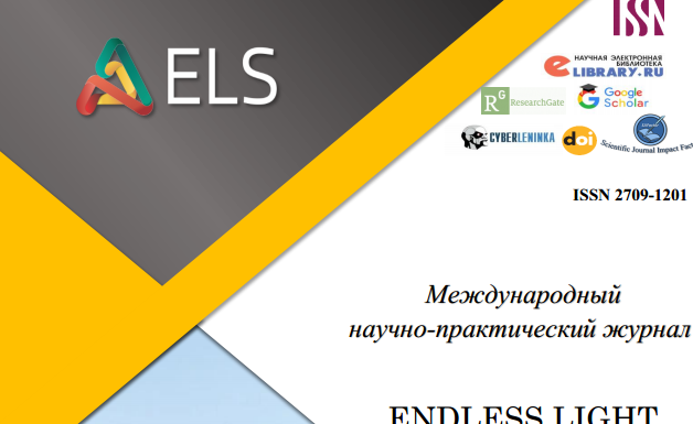 International scientific and practical journal ”Endless Light in Science”