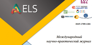 Международный научно-практический журнал »Endless Light in Science»