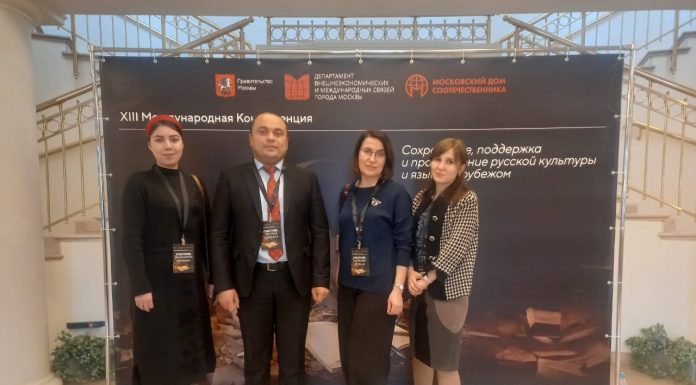 XIII МЕЖДУНАРОДНАЯ КОНФЕРЕНЦИЯ «СОХРАНЕНИЕ, ПОДДЕРЖКА И ПРОДВИЖЕНИЕ РУССКОЙ КУЛЬТУРЫ И ЯЗЫКА ЗА РУБЕЖОМ»