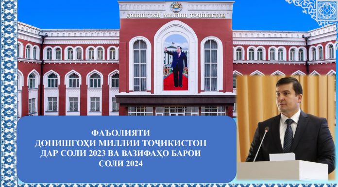 СОЛИ 2024 – “СОЛИ РУШДИ СИФАТИ ТАҲСИЛОТ” ВА ОЗМУНҲОИ ДОНИШГОҲӢ