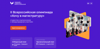 II Всероссийская олимпиада «Хочу в магистратуру»