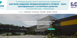 12-Я МЕЖДУНАРОДНАЯ НАУЧНО-ПРАКТИЧЕСКАЯ КОНФЕРЕНЦИЯ«НАУЧНОЕ ИЗДАНИЕ МЕЖДУНАРОДНОГО УРОВНЯ – 2024: ТРАНСФОРМАЦИЯ И УСТОЙЧИВОЕ РАЗВИТИЕ»