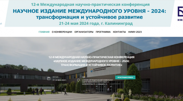 12-Я МЕЖДУНАРОДНАЯ НАУЧНО-ПРАКТИЧЕСКАЯ КОНФЕРЕНЦИЯ«НАУЧНОЕ ИЗДАНИЕ МЕЖДУНАРОДНОГО УРОВНЯ – 2024: ТРАНСФОРМАЦИЯ И УСТОЙЧИВОЕ РАЗВИТИЕ»