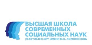 Универсиада «Ломоносов» ВШССН МГУ
