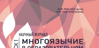 Журнал «Многоязычие в образовательном пространстве» Удмуртский государственный университет
