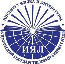 Неделя науки УдГУ