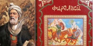 КОНФЕРЕНСИЯИ БАЙНАЛМИЛАЛИИ ИЛМИЮ НАЗАРИЯВИРО ДАР МАВЗУИ «ШОҲНОМА»-И АБУЛҚОСИМИ ФИРДАВСӢ ВА НАҚШИ ОН ДАР ШИНОХТИ ТАЪРИХ, ФАРҲАНГ ВА ҲУВИЯТИ МИЛЛӢ»
