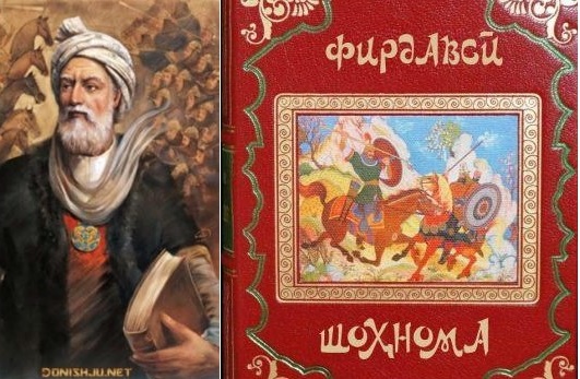 КОНФЕРЕНСИЯИ БАЙНАЛМИЛАЛИИ ИЛМИЮ НАЗАРИЯВИРО ДАР МАВЗУИ «ШОҲНОМА»-И АБУЛҚОСИМИ ФИРДАВСӢ ВА НАҚШИ ОН ДАР ШИНОХТИ ТАЪРИХ, ФАРҲАНГ ВА ҲУВИЯТИ МИЛЛӢ»