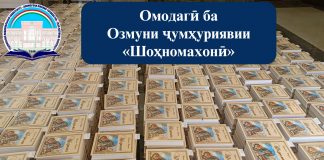 ШОҲНОМАХОНӢ