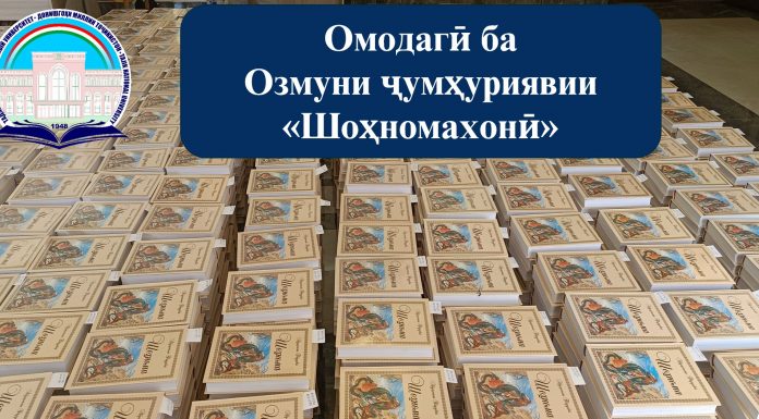 ШОҲНОМАХОНӢ