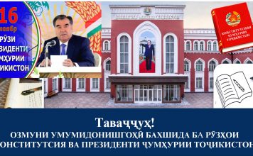 ОБЩЕУНИВЕРСИТЕТСКИЙ КОНКУРС, ПОСВЯЩЁННЫЙ ДНЮ КОНСТИТУЦИИ И ДНЮ ПРЕЗИДЕНТА РЕСПУБЛИКИ ТАДЖИКИСТАН