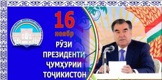 РӮЗИ ПРЕЗИДЕНТИ ҶУМҲУРИИ ТОҶИКИСТОН МУБОРАК!