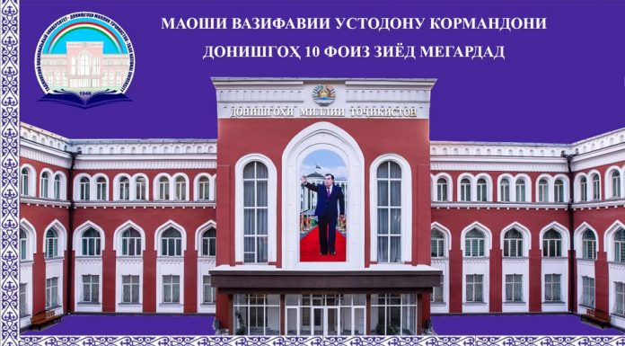 МАОШИ ВАЗИФАВИИ УСТОДОНУ КОРМАНДОНИ ДОНИШГОҲ 10 ФОИЗ ЗИЁД МЕГАРДАД